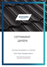 Сертификат официального дилера на поставку продукции Gerard