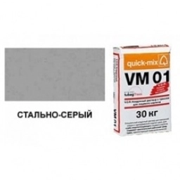 Кладочный раствор для облицовочного кирпича VM 01.T стально-серый Quick-Mix