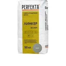 Смесь кладочная цветная Линкер Эксперт серый Perfekta - 50 кг