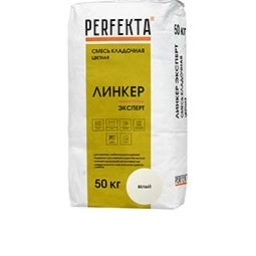Смесь кладочная цветная Линкер Эксперт белый Perfekta 50 кг