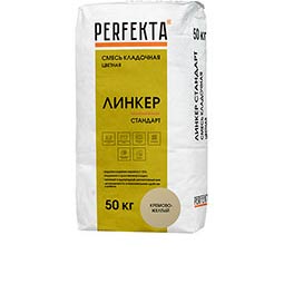 Смесь кладочная цветная Линкер Стандарт кремово-желтый Perfekta 50 кг