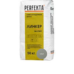 Смесь кладочная цветная Линкер Эксперт серый Perfekta - 50 кг