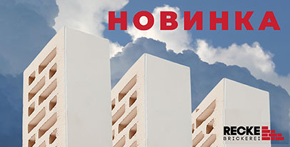 Белгородский ангобированный облицовочный кирпич Recke в новом, белом цвете