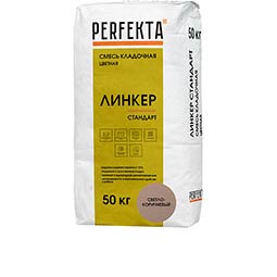 Смесь кладочная цветная Линкер Стандарт светло-коричевный Perfekta 50 кг