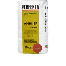 Смесь кладочная цветная Линкер Стандарт красный Perfekta