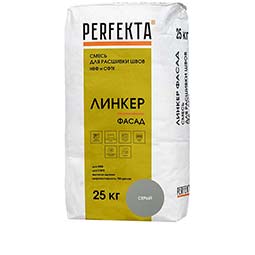 Смесь для расшивки швов НВФ и СФТК Линкер Фасад серый, Perfekta 25 кг