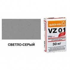 Кладочный раствор для облицовочного кирпича VZ 01.C светло-серый Quick-Mix