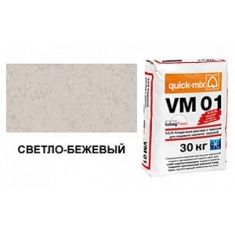 Кладочный раствор для облицовочного кирпича VM 01.B светло-бежевый Quick-Mix