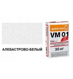 Кладочный раствор для облицовочного кирпича VM 01.A алебастрово-белый Quick-Mix