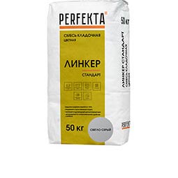 Смесь кладочная цветная Линкер Стандарт светло-серый Perfekta 50 кг