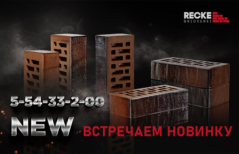 Новинка Recke 5-54-33-2-00