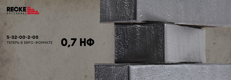 От Старооскольского завода Recke: черный ангобированный кирпич в экономичном формате