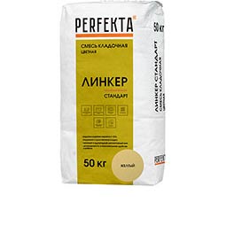 Смесь кладочная цветная Линкер Стандарт желтый Perfekta 50 кг