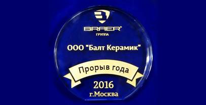 Мы получили номинацию Прорыв года на конференции дилеров завода BRAER