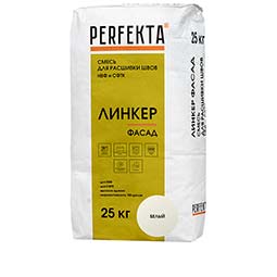 Смесь для расшивки швов НВФ и СФТК Линкер Фасад белый, Perfekta 25 кг