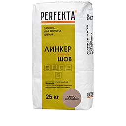 Затирка для кирпича цветная Линкер Шов светло-коричневый, Perfekta 25 кг
