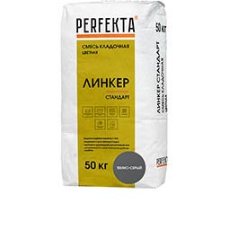 Смесь кладочная цветная Линкер Стандарт темно-серый Perfekta 50 кг