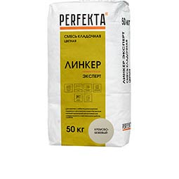 Смесь кладочная цветная Линкер Эксперт кремово-бежевый Perfekta 50 кг