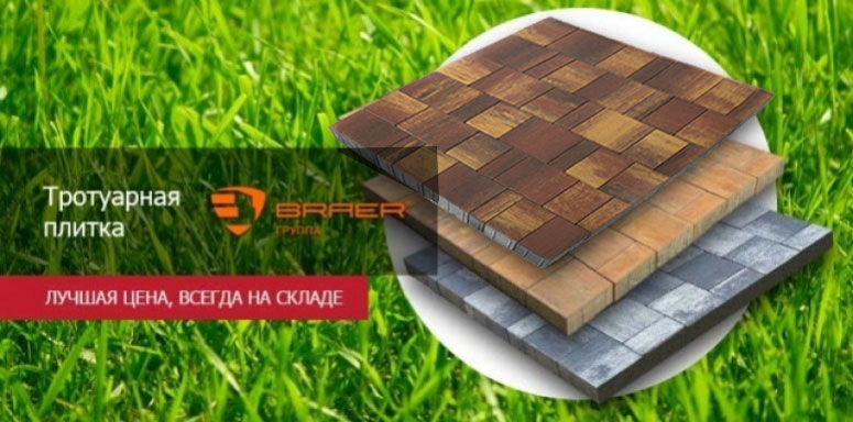 Где В Курске Купить Качественную Тротуарную Плитку