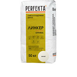 Смесь кладочная цветная Линкер Оптима белый Perfekta 50 кг