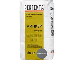 Смесь кладочная цветная Линкер Стандарт антрацитовый Perfekta 50 кг