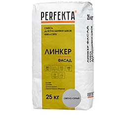 Смесь для расшивки швов НВФ и СФТК Линкер Фасад светло-серый, Perfekta 25 кг