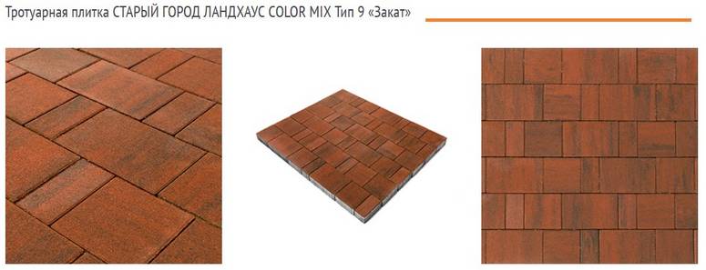 тротуарная плитка BRAER Color Mix 9 Cтарый Город Ландхаус