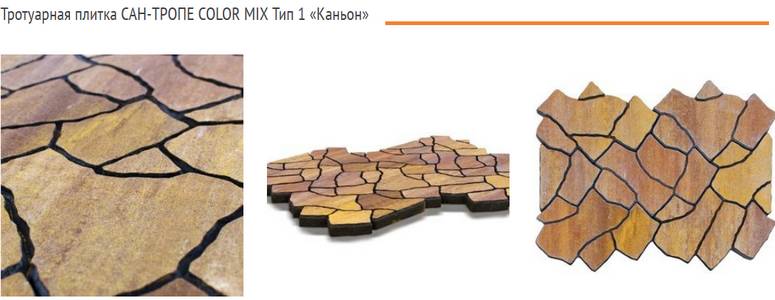 тротуарная плитка Color Mix 1 Сан-Тропе завод Браер
