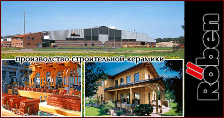 кирпич Roben кирпич Roben
