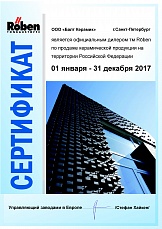 Сертификат официального дилера на поставку продукции Roben